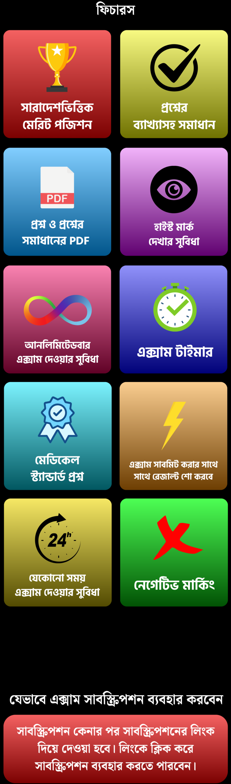 মেডিকেল স্ট্যান্ডার্ড প্রশ্ন_20260105_101914_0001